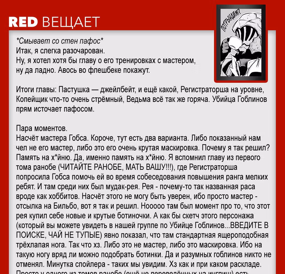 Убийца Гоблинов: Год первый — Том 1 · Глава 2, страница 37