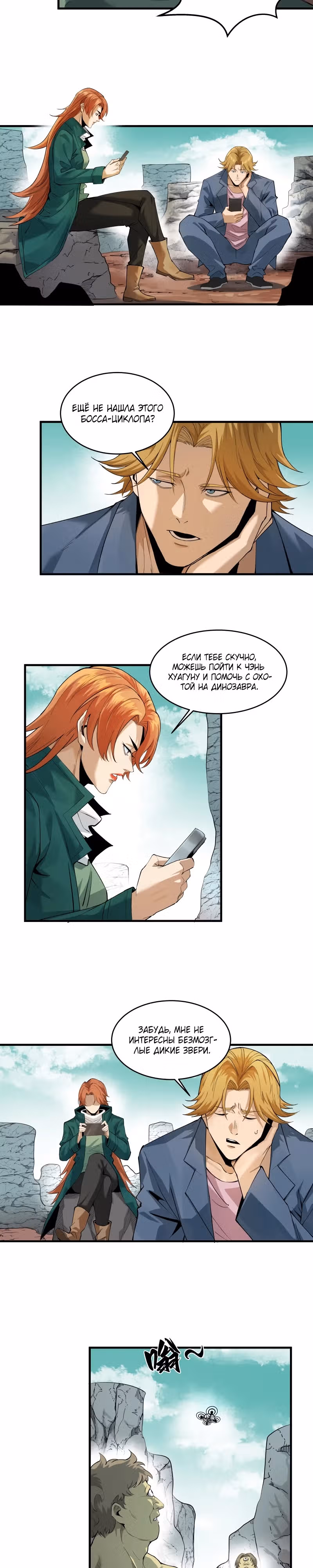 Прогулка со смертью: из подземелий мурлоков — Том 1 · Глава 85, страница 2