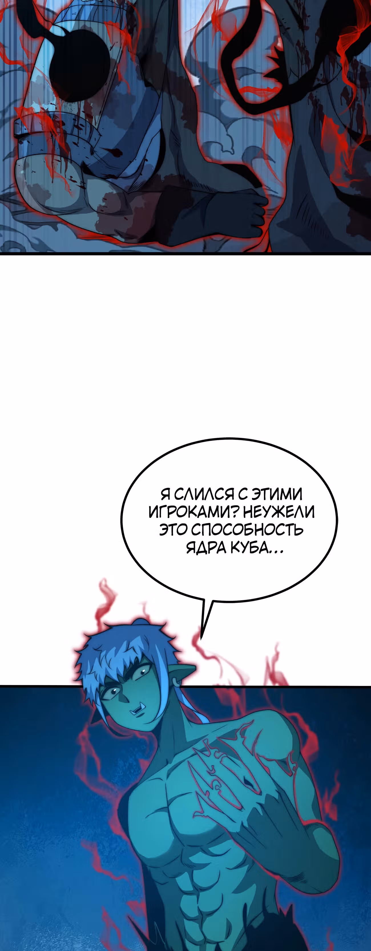 Чит система короля демонов — Том 1 · Глава 37, страница 12