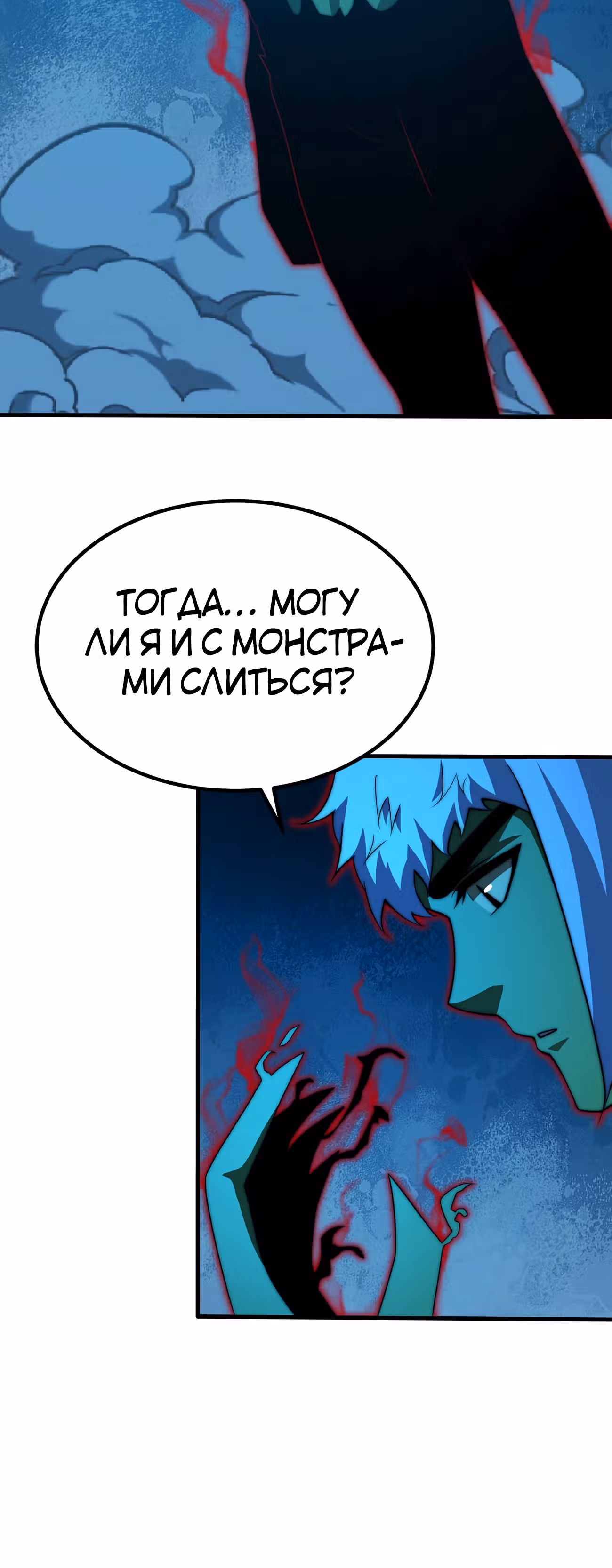 Чит система короля демонов — Том 1 · Глава 37, страница 13