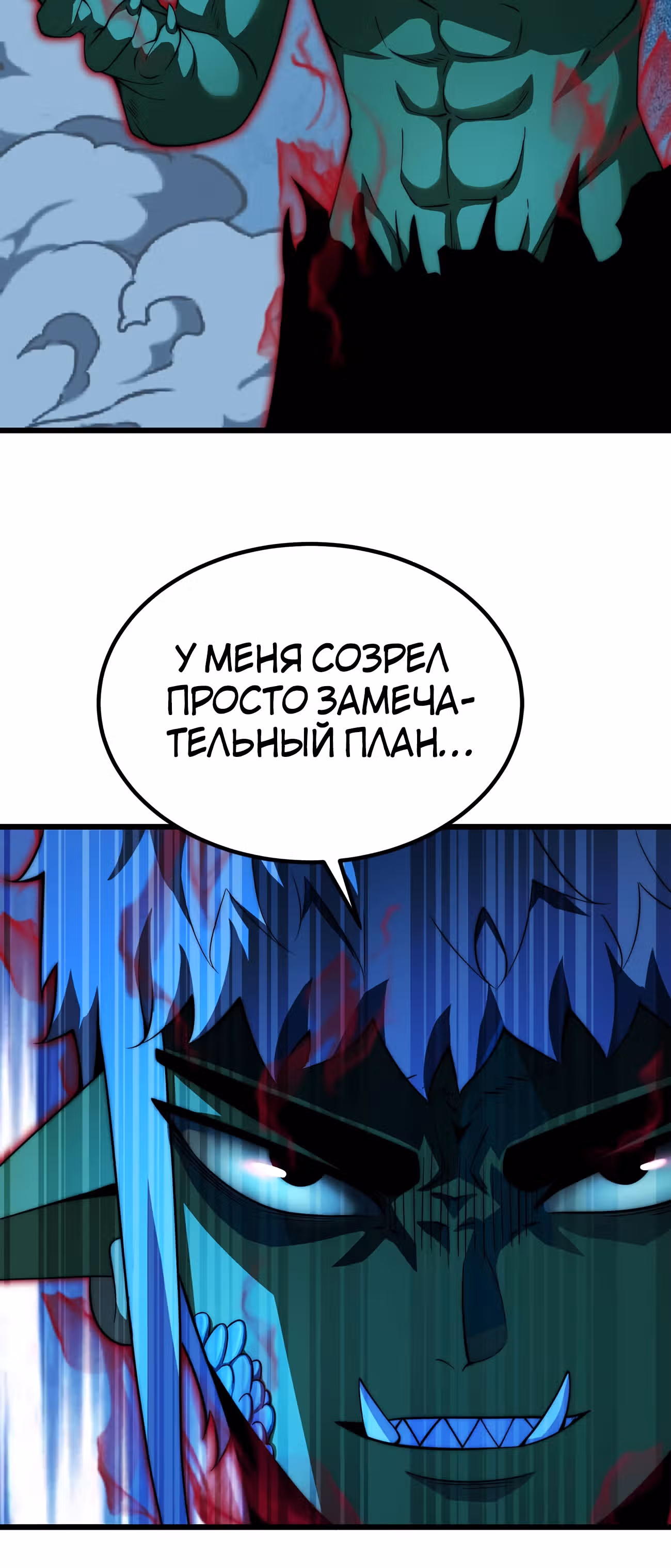 Чит система короля демонов — Том 1 · Глава 37, страница 19