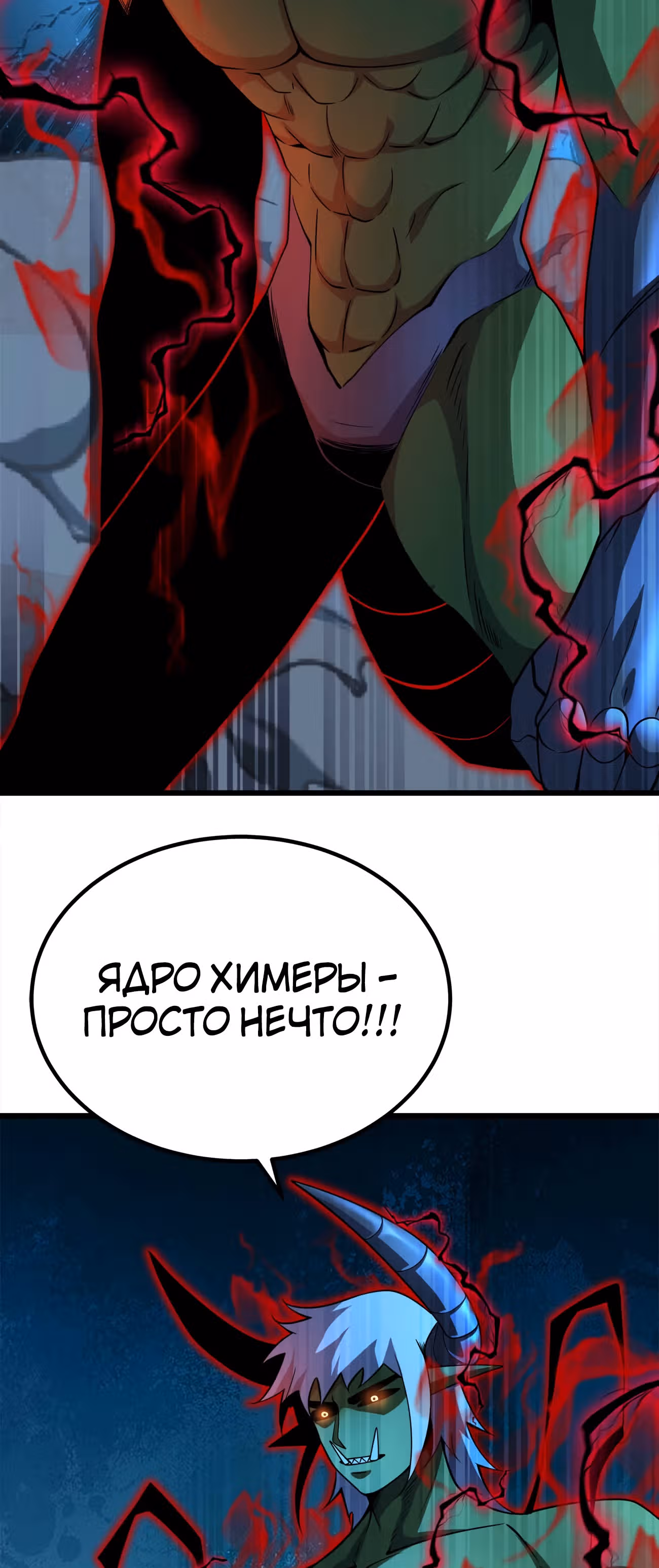 Чит система короля демонов — Том 1 · Глава 37, страница 24
