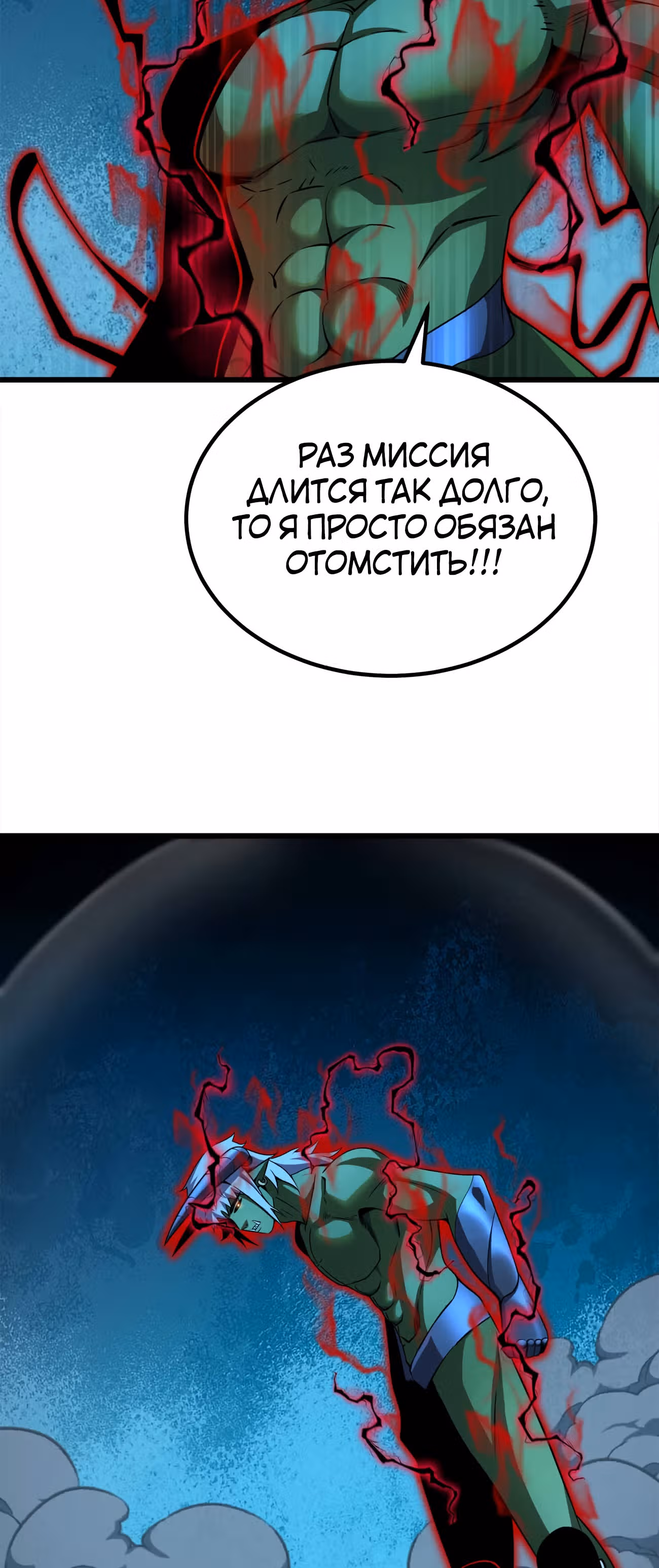 Чит система короля демонов — Том 1 · Глава 37, страница 25