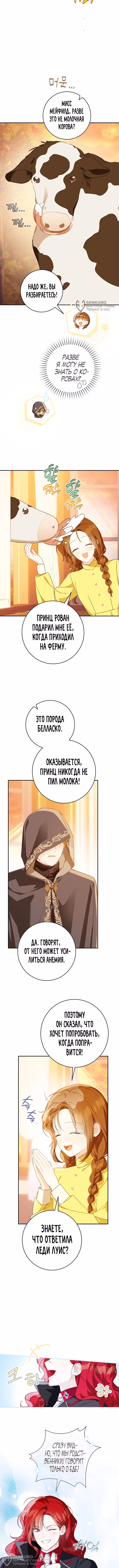 Ферма Маронье близ императорского дворца — Том 3 · Глава 123, страница 4