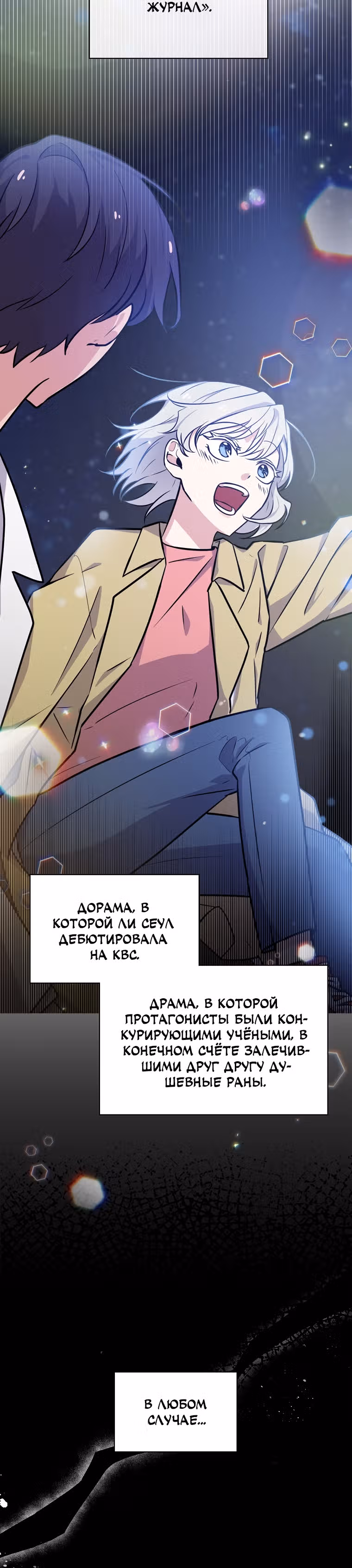Регрессия Короля Дорамы — Том 1 · Глава 2, страница 4