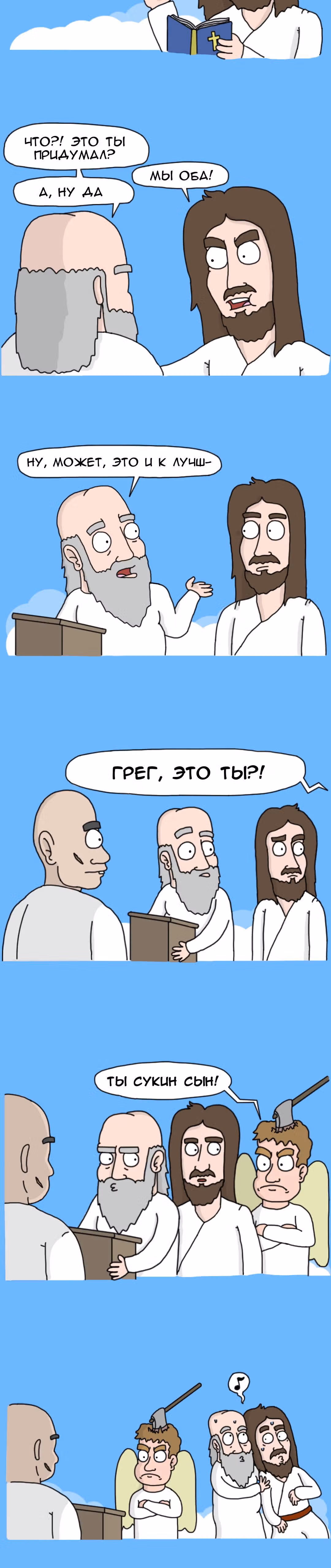 Невероятные приключения Господа — Том 1 · Глава 11, страница 3
