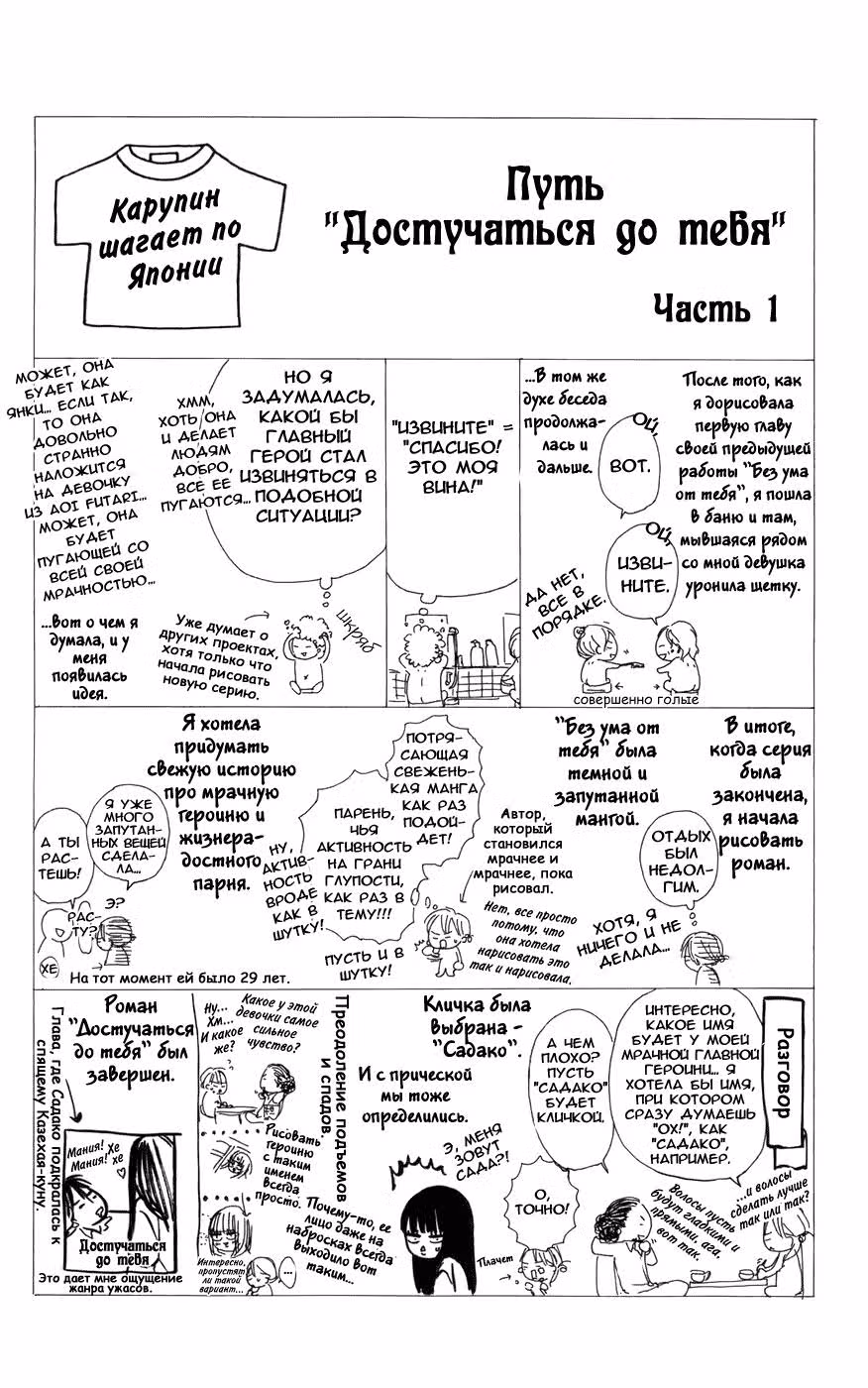 Достучаться до тебя — Том 1 · Глава 0, страница 67