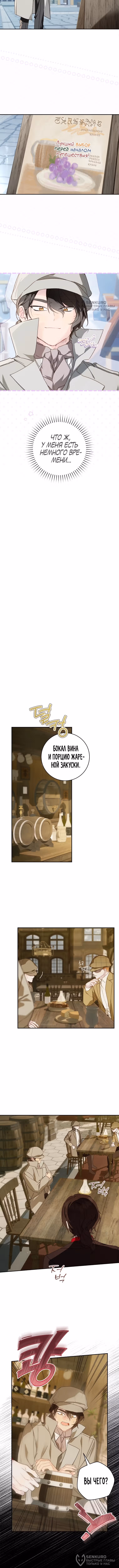 Ферма Маронье близ императорского дворца — Том 3 · Глава 122, страница 4