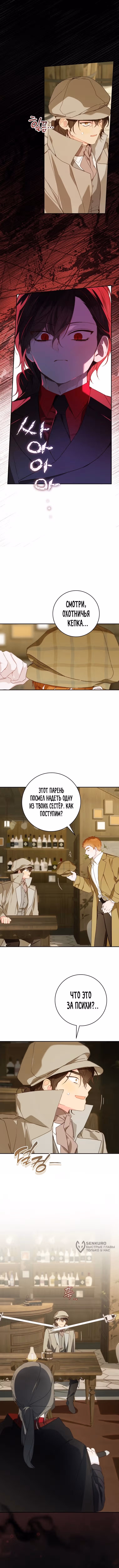 Ферма Маронье близ императорского дворца — Том 3 · Глава 122, страница 5