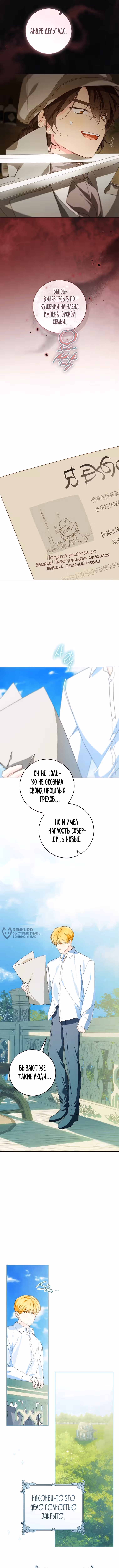 Ферма Маронье близ императорского дворца — Том 3 · Глава 122, страница 6