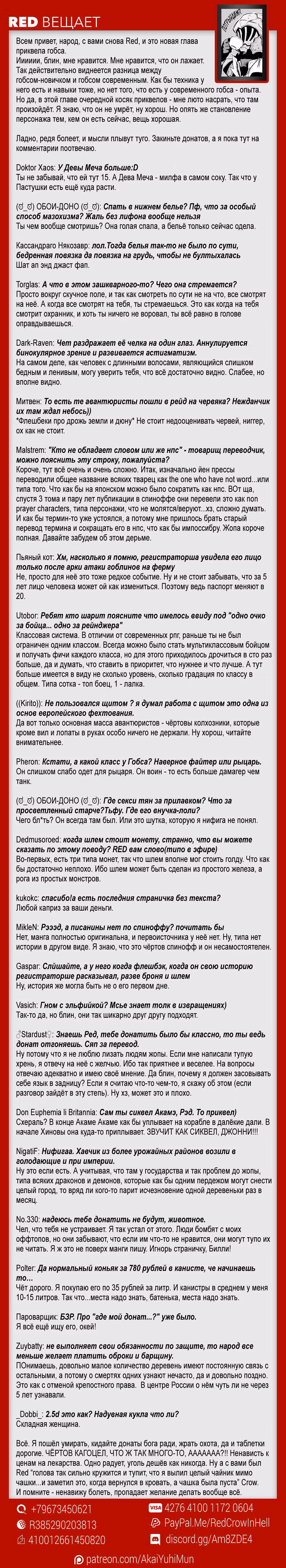 Убийца Гоблинов: Год первый — Том 1 · Глава 3, страница 36