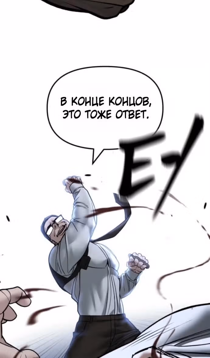 Непобедимый. Проект «Ильджин» — Том 1 · Глава 153, страница 105
