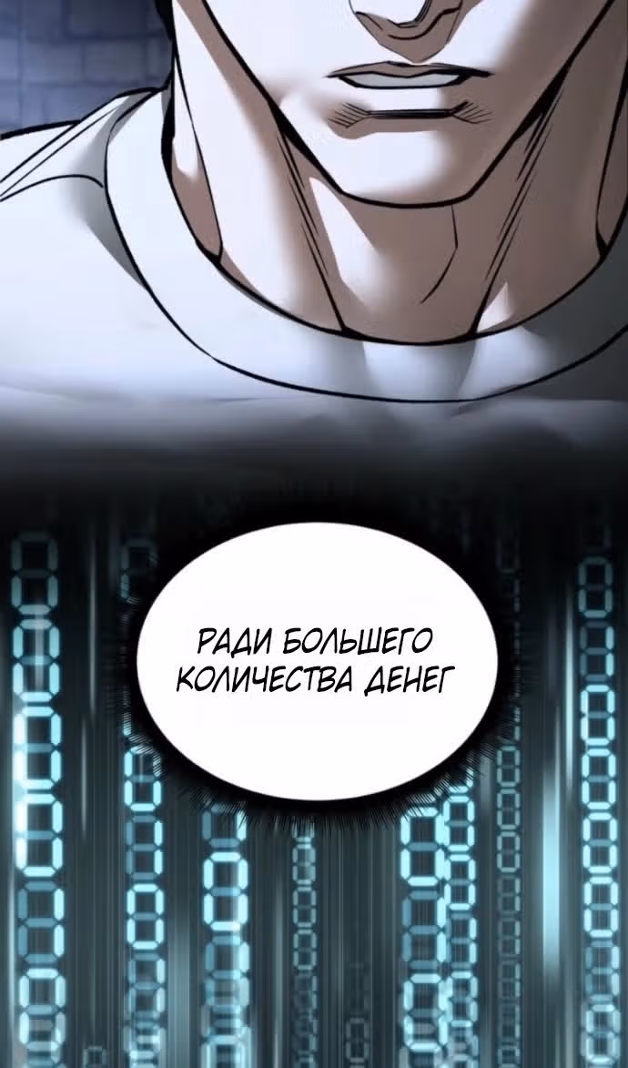 Непобедимый. Проект «Ильджин» — Том 1 · Глава 153, страница 129