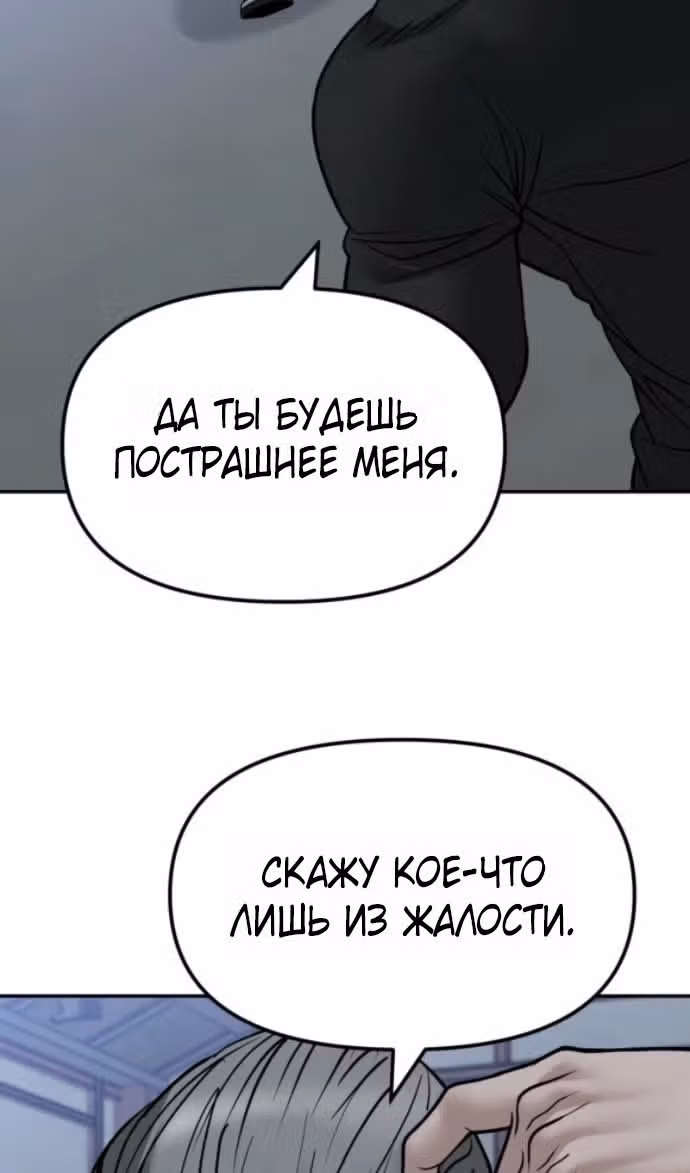 Непобедимый. Проект «Ильджин» — Том 1 · Глава 153, страница 39