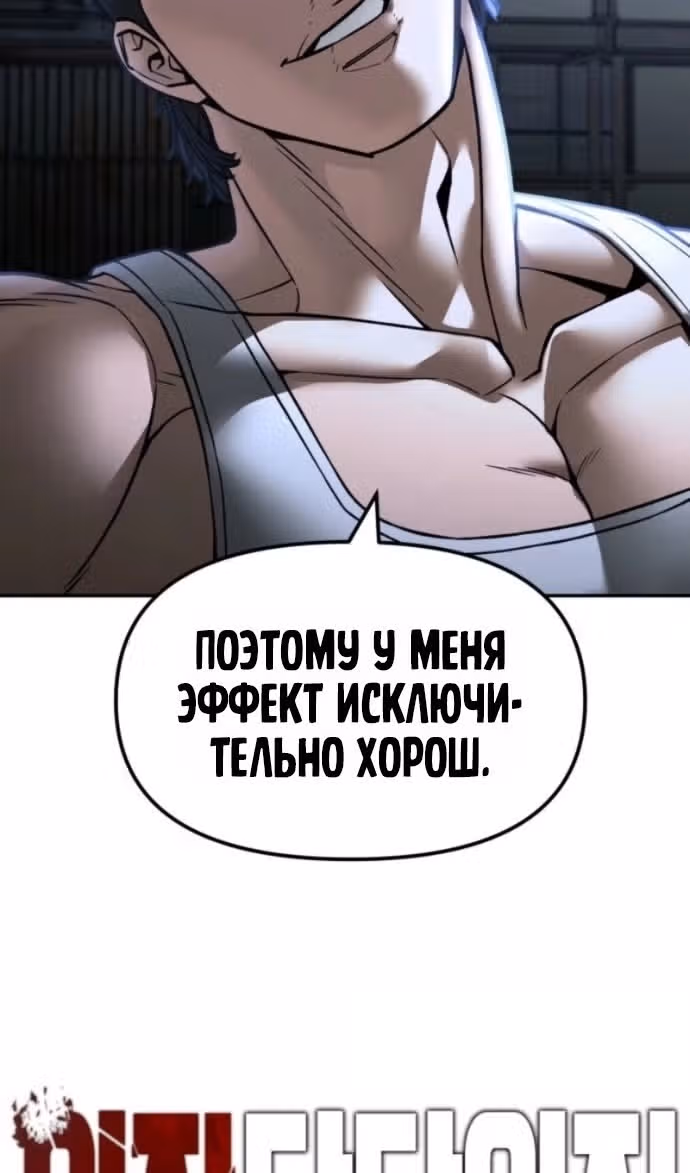 Непобедимый. Проект «Ильджин» — Том 1 · Глава 153, страница 52