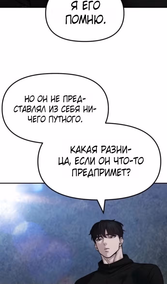 Непобедимый. Проект «Ильджин» — Том 1 · Глава 153, страница 71