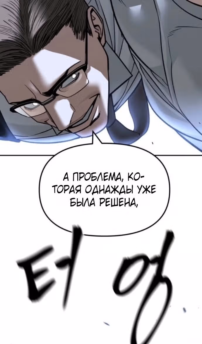 Непобедимый. Проект «Ильджин» — Том 1 · Глава 153, страница 89