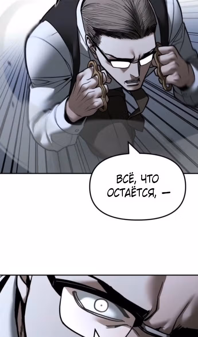 Непобедимый. Проект «Ильджин» — Том 1 · Глава 153, страница 91
