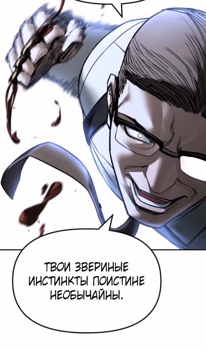 Непобедимый. Проект «Ильджин» — Том 1 · Глава 153, страница 99