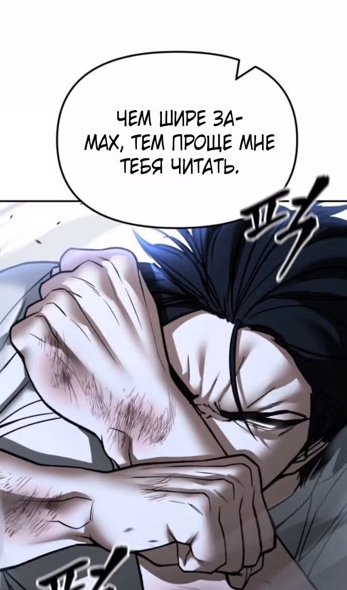 Непобедимый. Проект «Ильджин» — Том 1 · Глава 153, страница 100