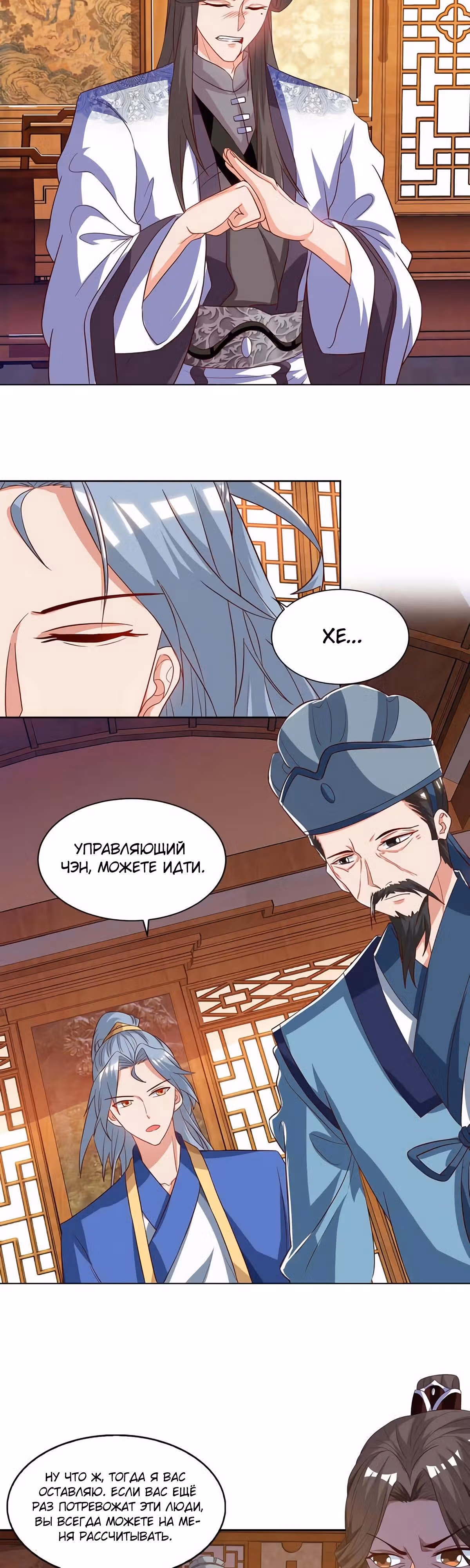 Звёздный император — Том 1 · Глава 96, страница 2