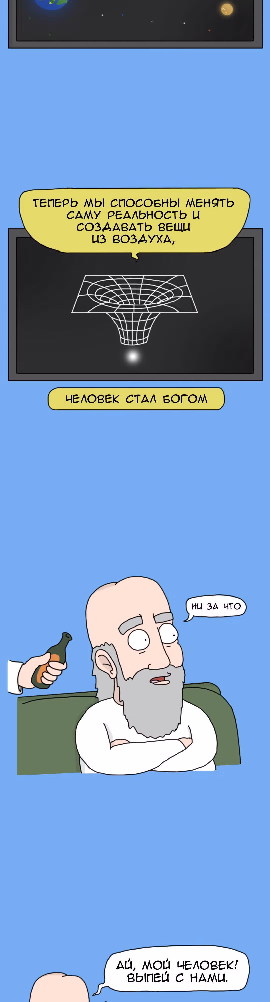 Невероятные приключения Господа — Том 1 · Глава 15, страница 3