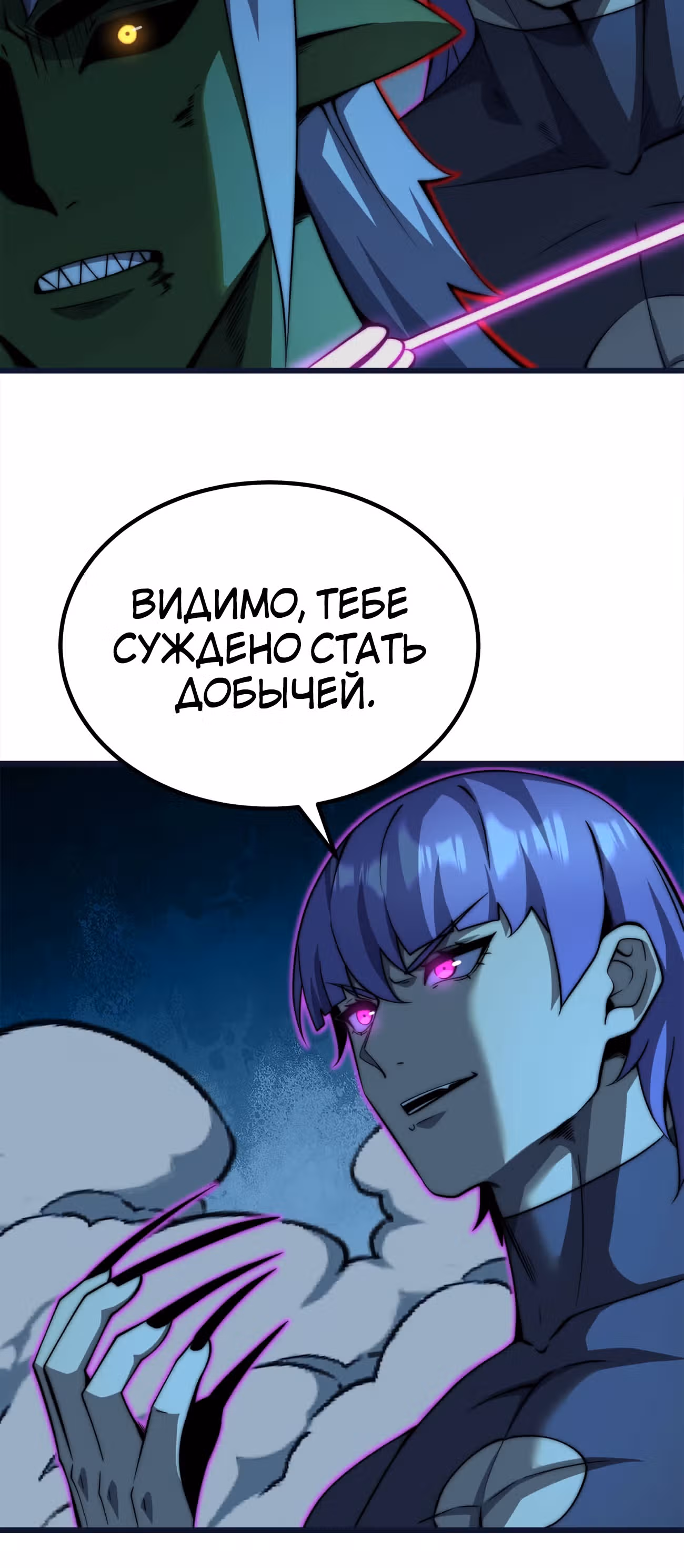 Чит система короля демонов — Том 1 · Глава 38, страница 11
