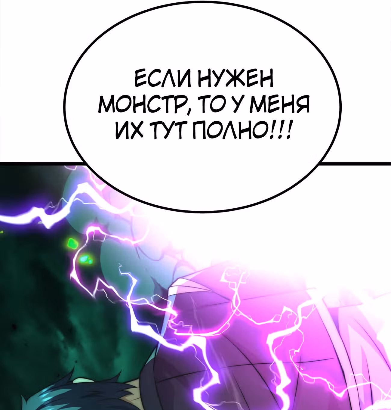 Чит система короля демонов — Том 1 · Глава 38, страница 43