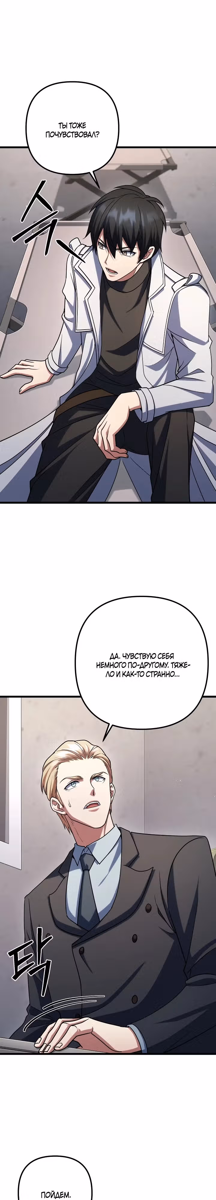 Поднятие уровня начиная с максимально возможного — Том 2 · Глава 62, страница 10