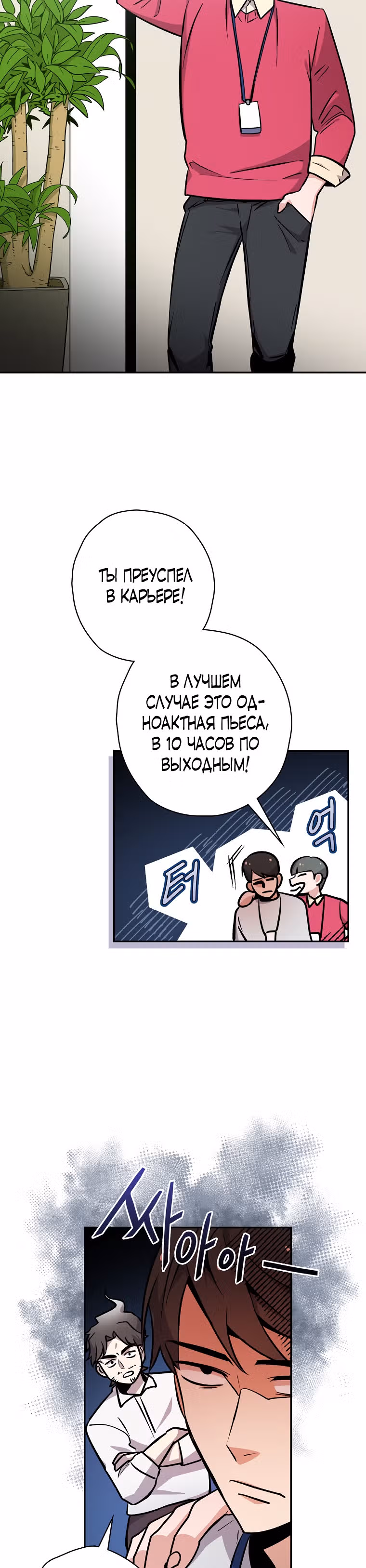 Регрессия Короля Дорамы — Том 1 · Глава 3, страница 33