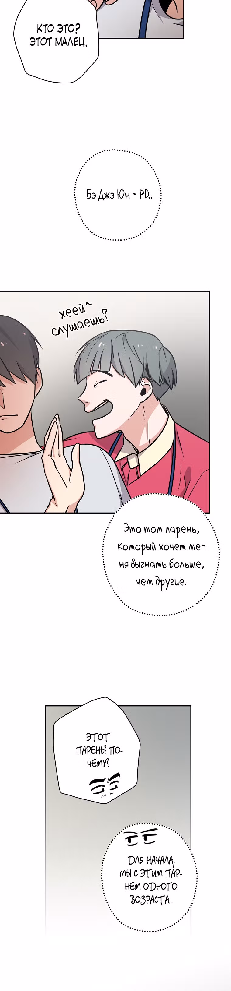 Регрессия Короля Дорамы — Том 1 · Глава 3, страница 34