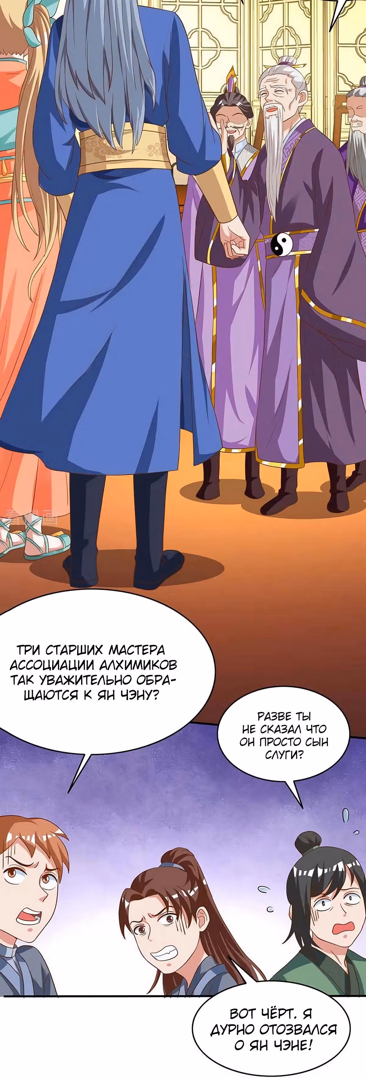 Звёздный император — Том 1 · Глава 97, страница 15