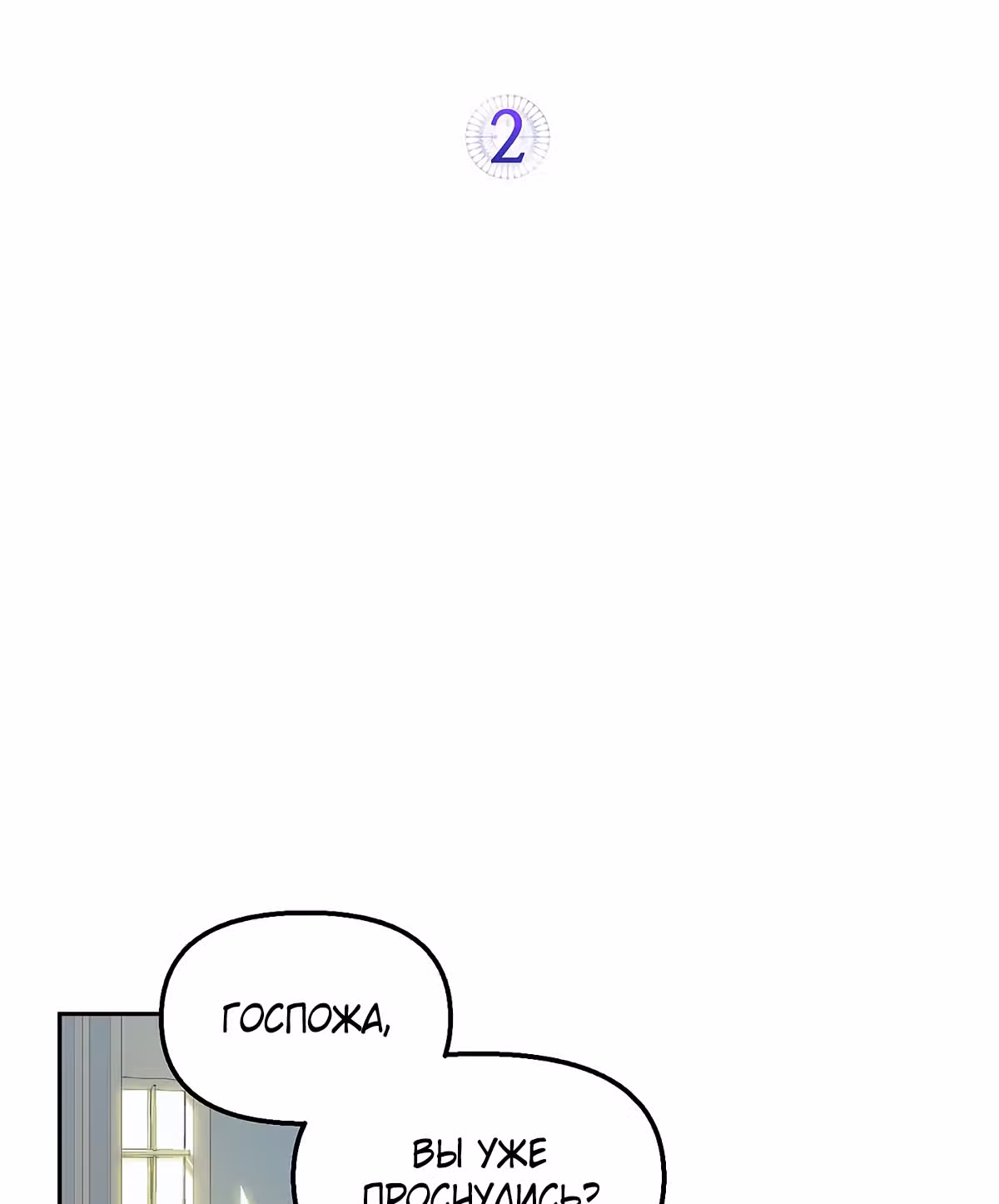 Молю, оставь меня в покое — Том 1 · Глава 2, страница 2