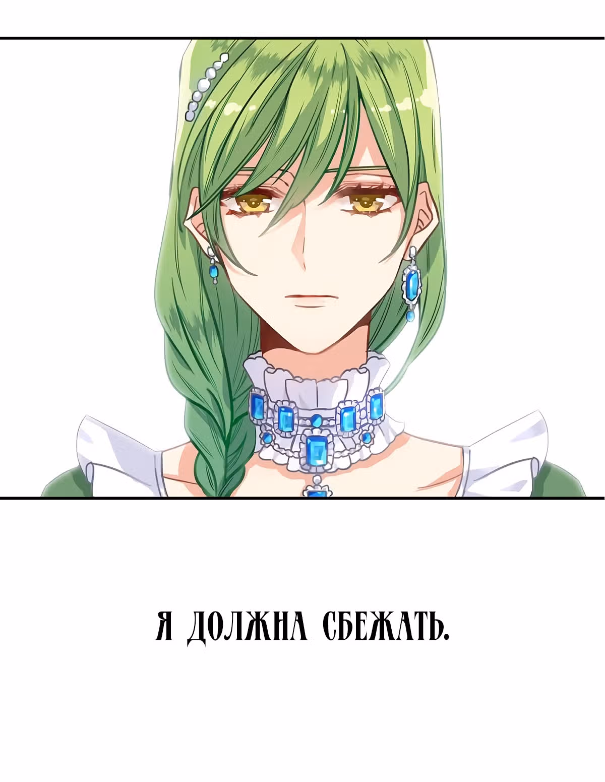 Молю, оставь меня в покое — Том 1 · Глава 2, страница 19