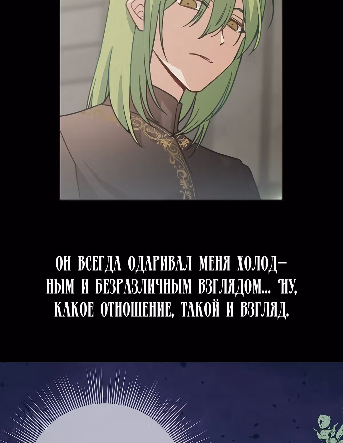 Молю, оставь меня в покое — Том 1 · Глава 2, страница 31