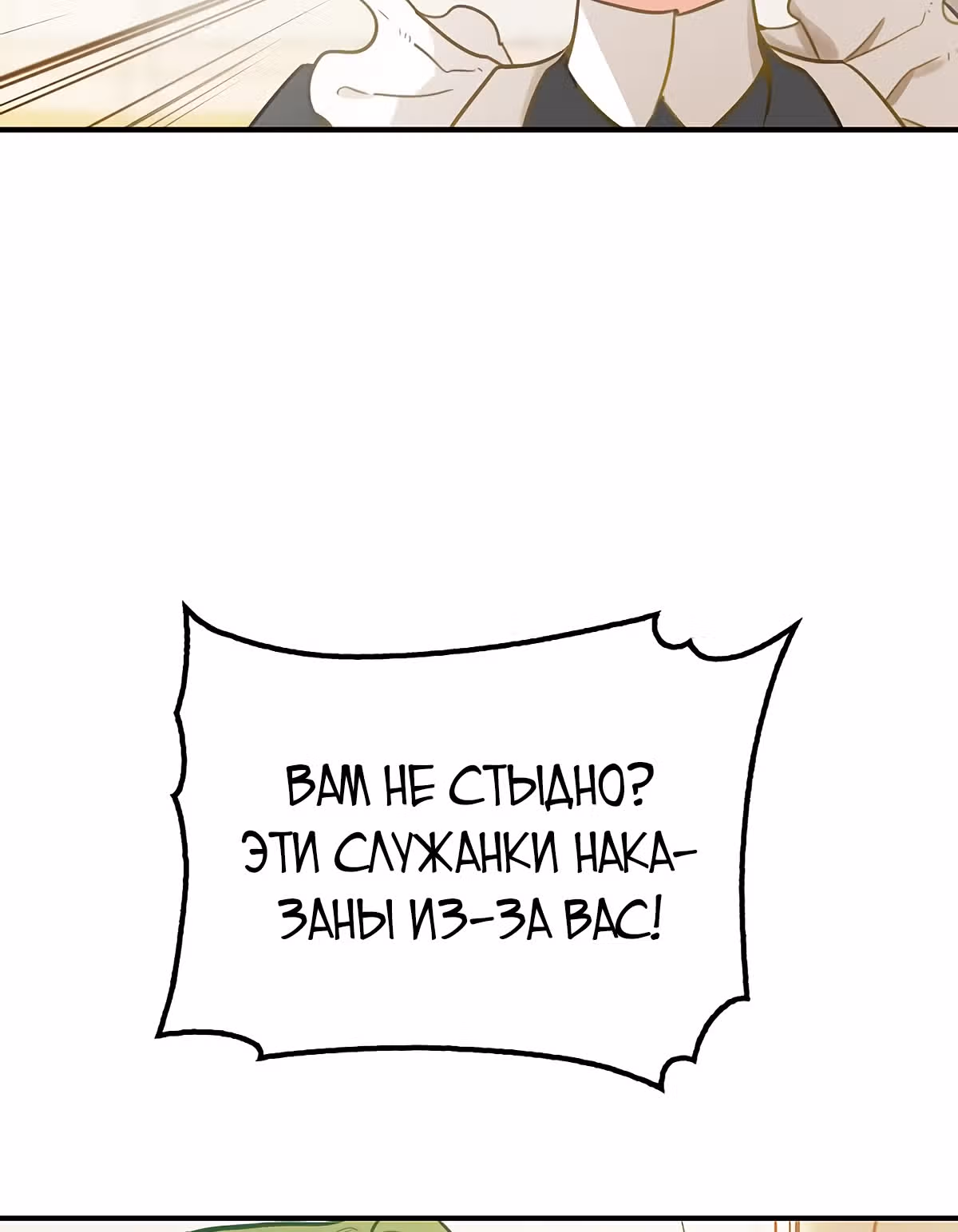 Молю, оставь меня в покое — Том 1 · Глава 2, страница 50