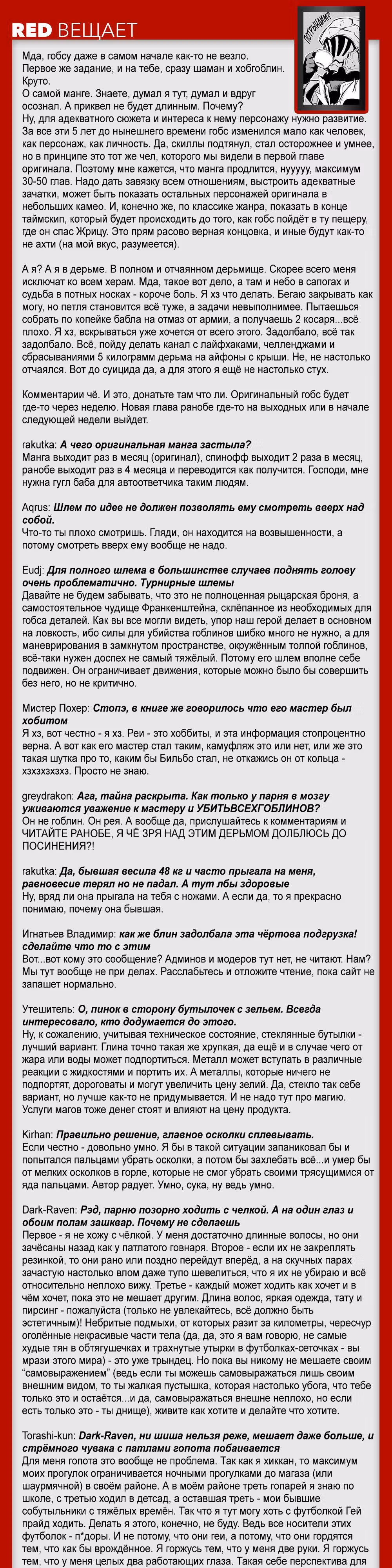 Убийца Гоблинов: Год первый — Том 1 · Глава 4, страница 27