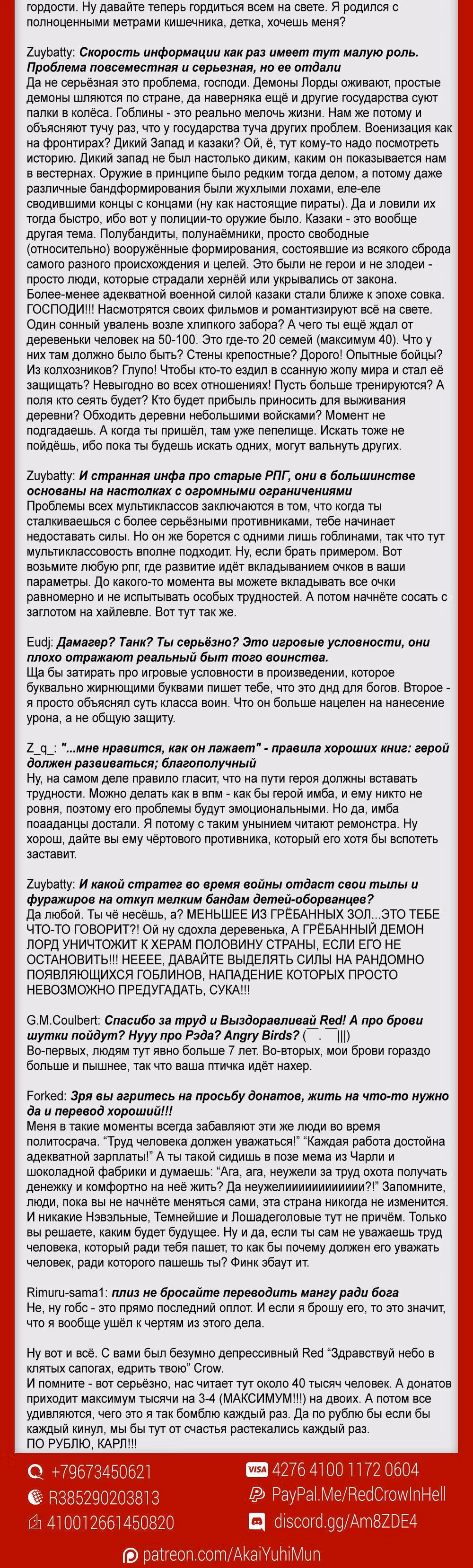 Убийца Гоблинов: Год первый — Том 1 · Глава 4, страница 28