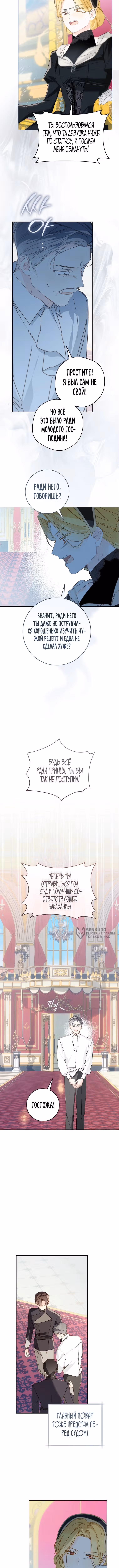 Ферма Маронье близ императорского дворца — Том 3 · Глава 120, страница 10