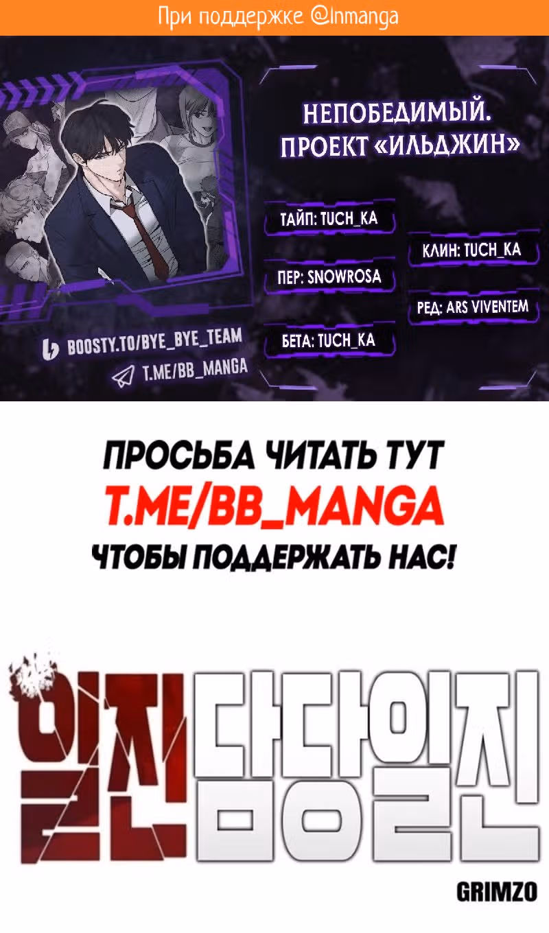 Непобедимый. Проект «Ильджин» — Том 1 · Глава 150, страница 2