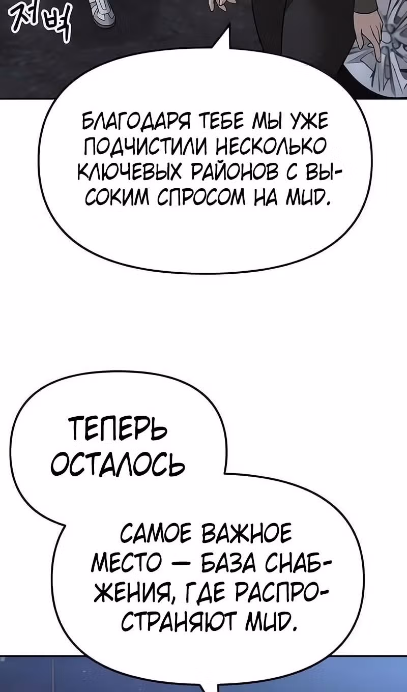 Непобедимый. Проект «Ильджин» — Том 1 · Глава 150, страница 104