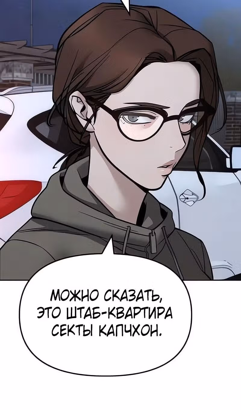 Непобедимый. Проект «Ильджин» — Том 1 · Глава 150, страница 105