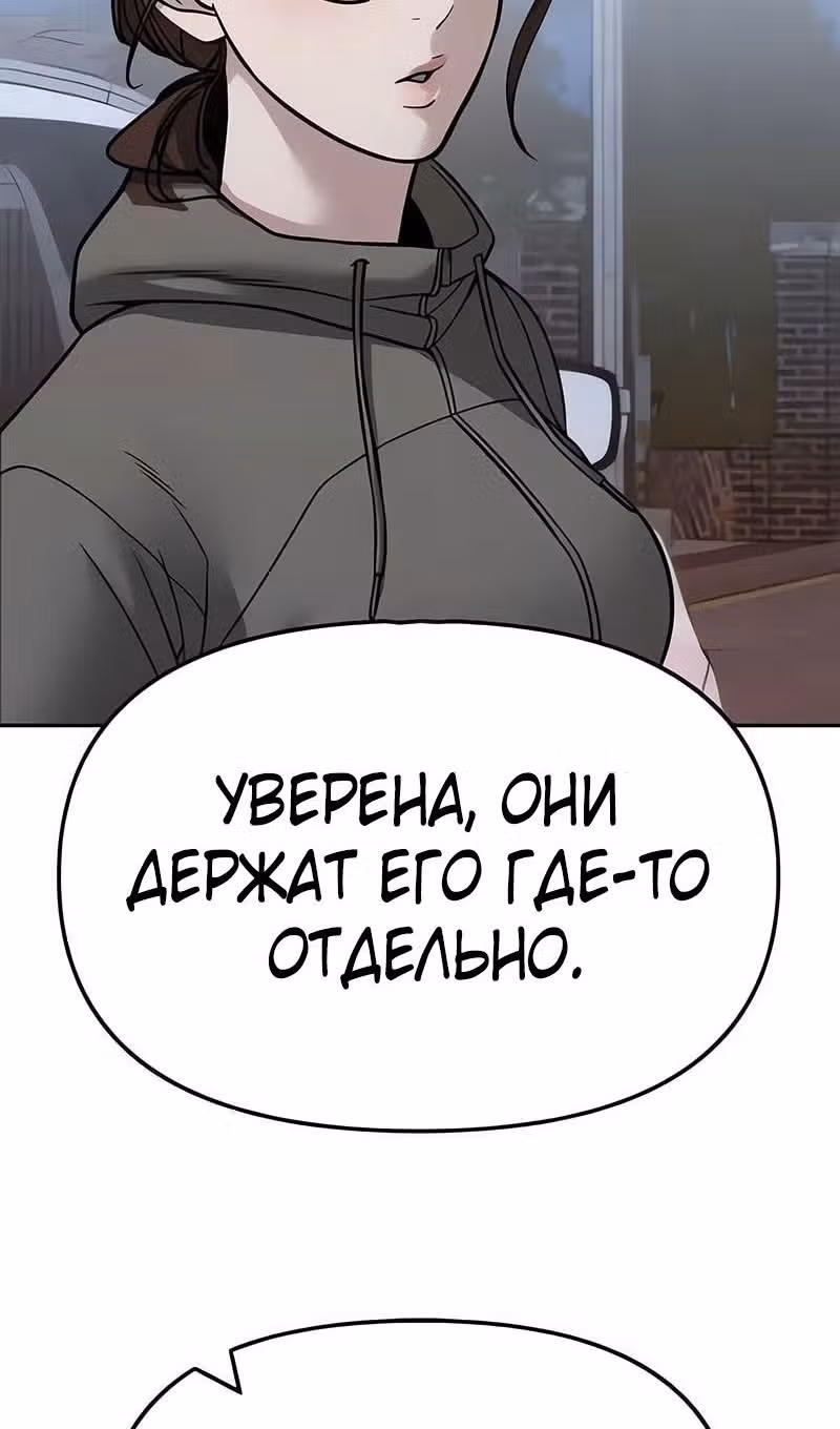 Непобедимый. Проект «Ильджин» — Том 1 · Глава 150, страница 111