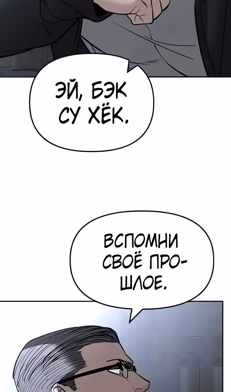Непобедимый. Проект «Ильджин» — Том 1 · Глава 150, страница 90