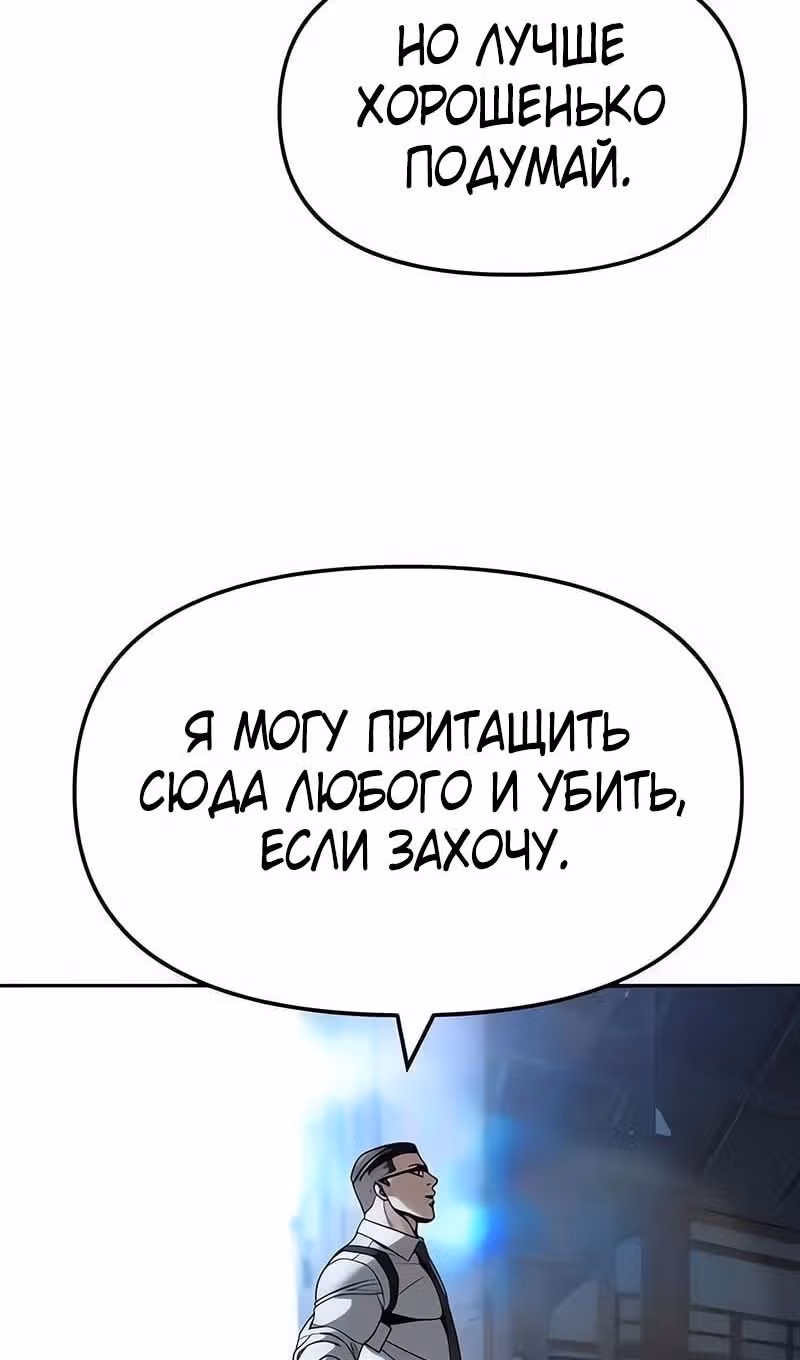 Непобедимый. Проект «Ильджин» — Том 1 · Глава 150, страница 99