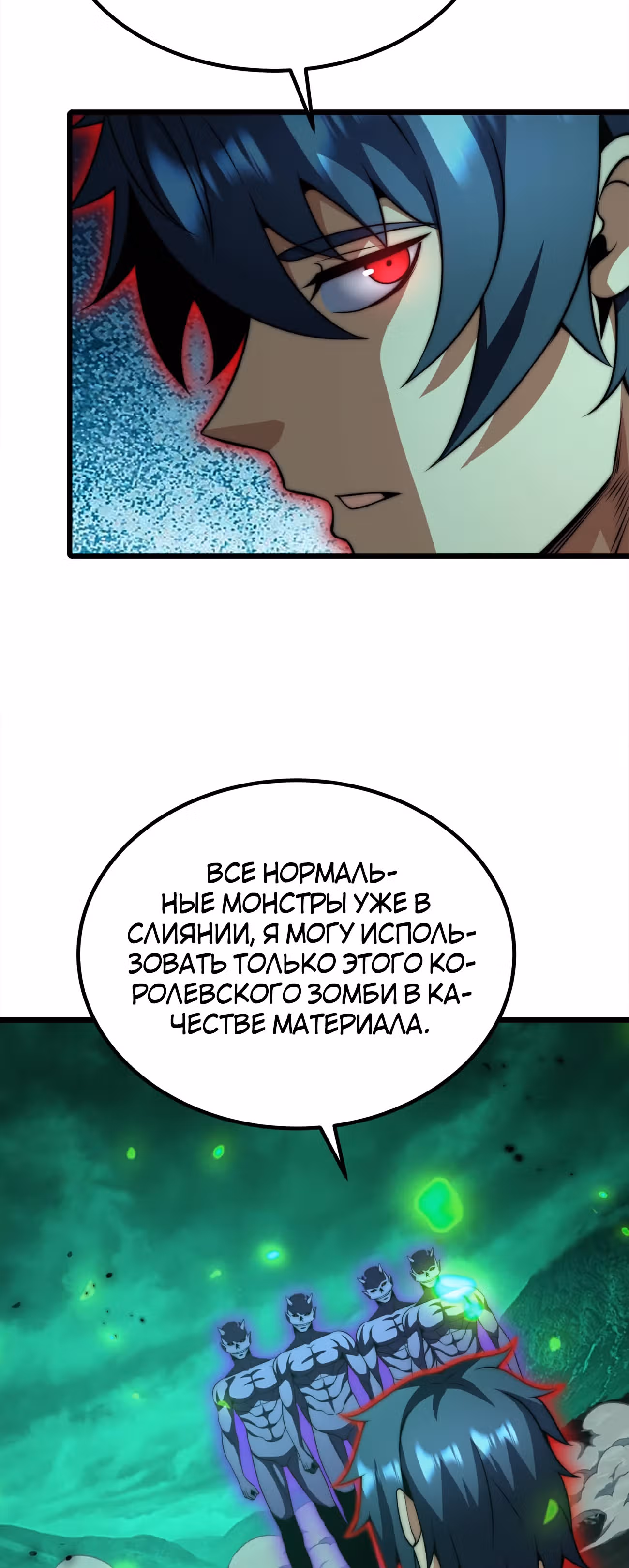 Чит система короля демонов — Том 1 · Глава 39, страница 18