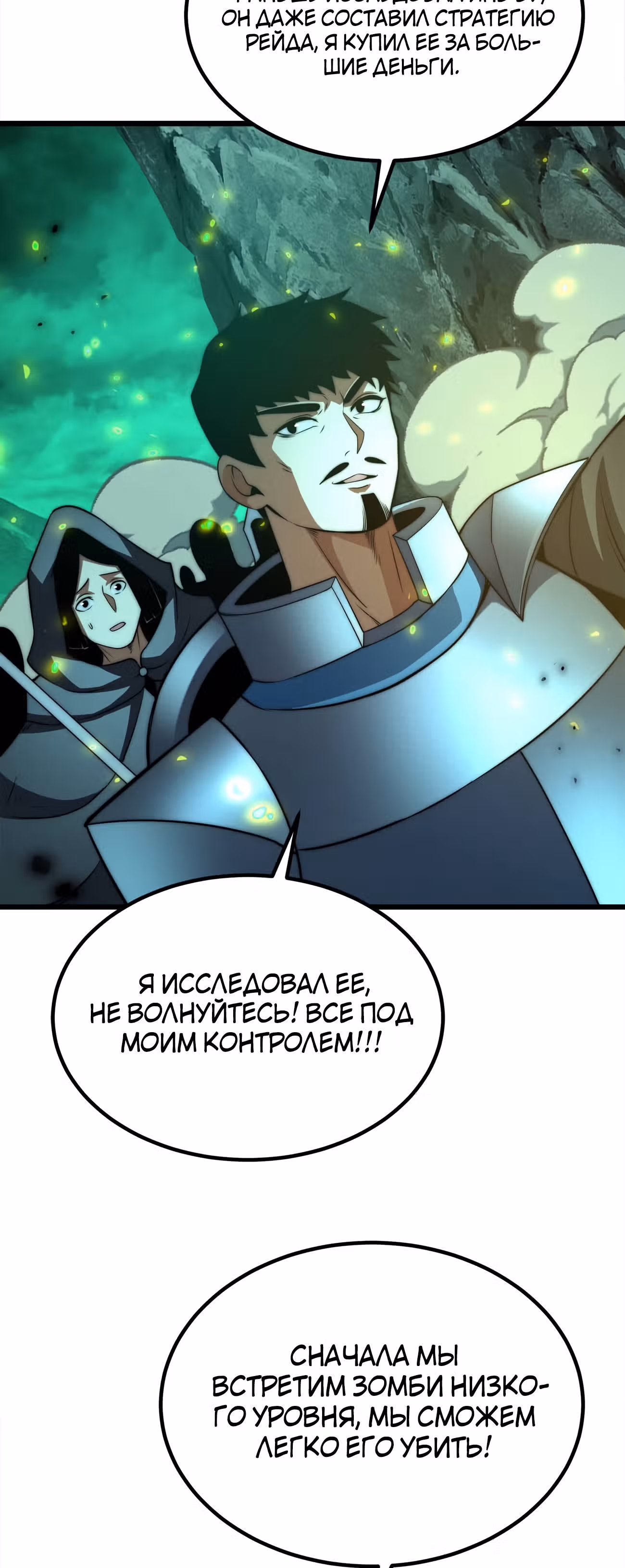 Чит система короля демонов — Том 1 · Глава 39, страница 24