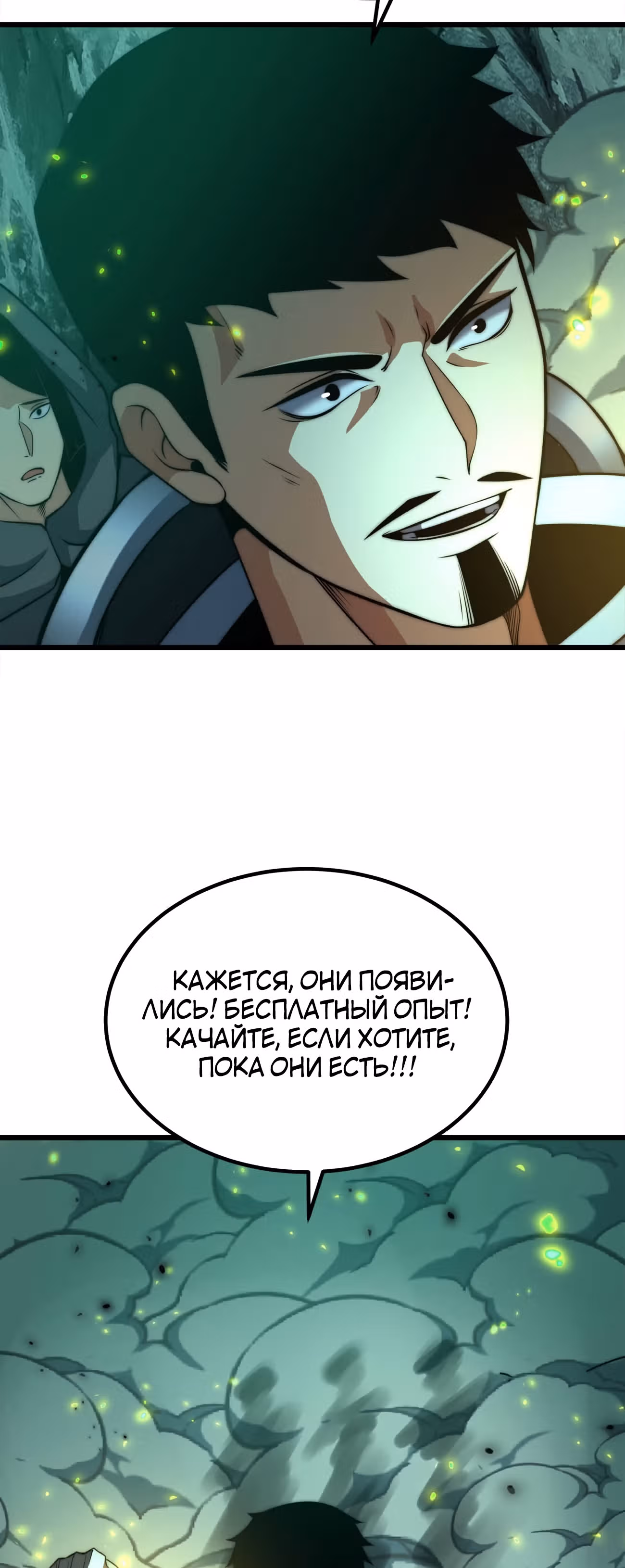 Чит система короля демонов — Том 1 · Глава 39, страница 25