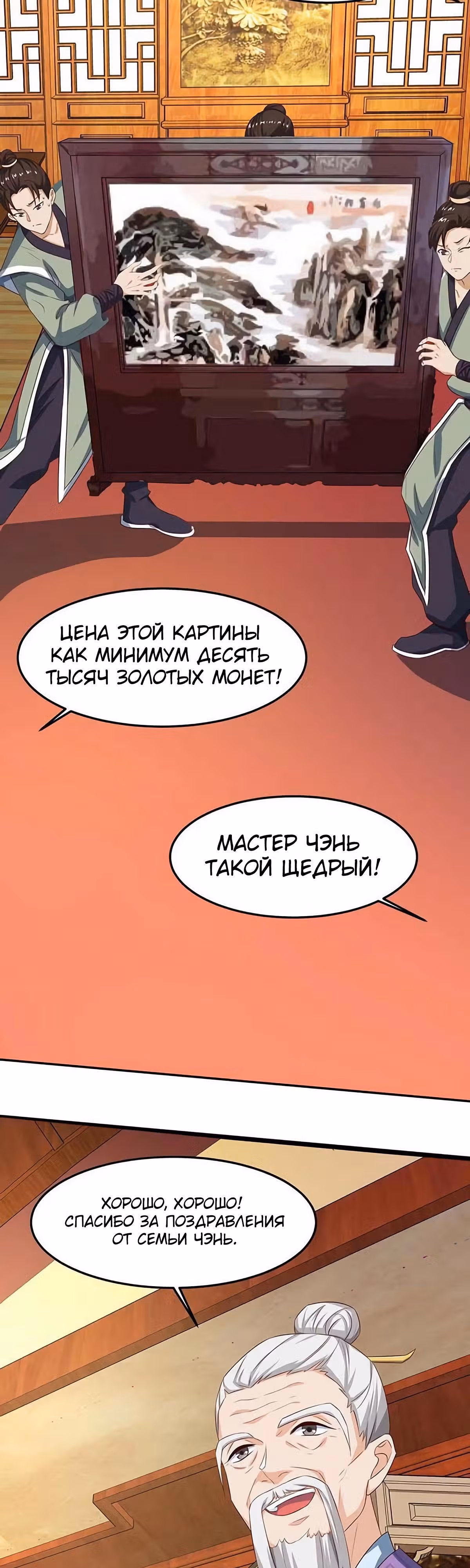 Звёздный император — Том 1 · Глава 98, страница 2