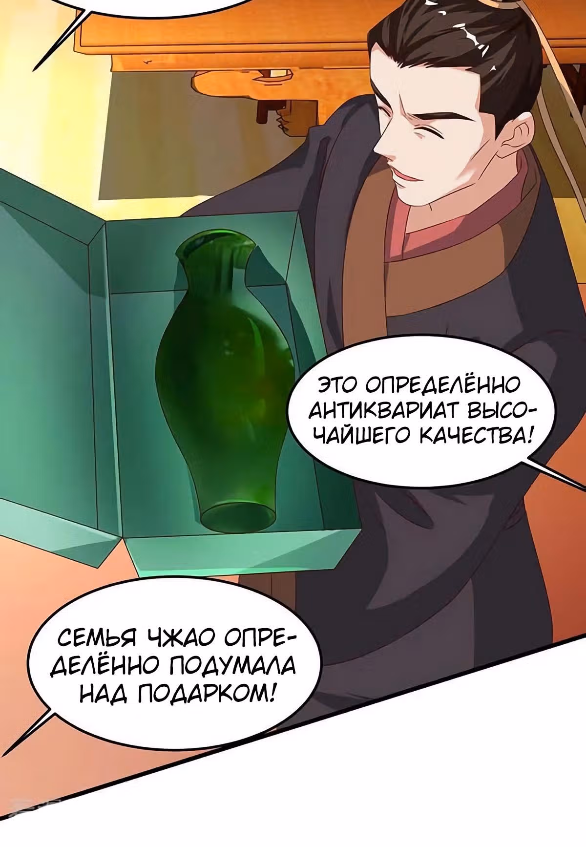 Звёздный император — Том 1 · Глава 98, страница 5